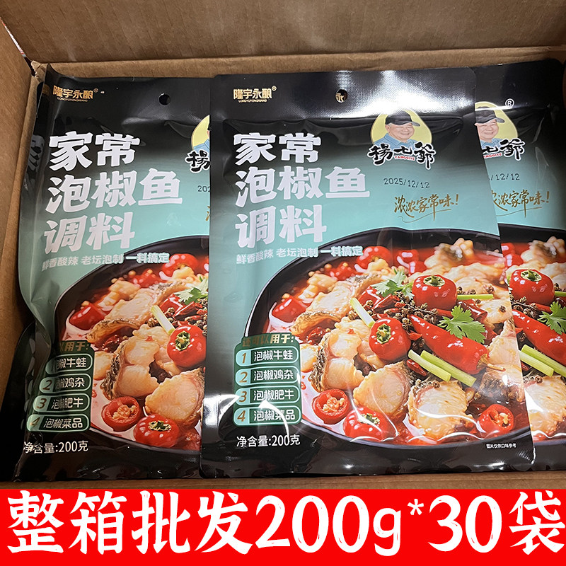重庆家常泡椒鱼调料泡椒牛娃鸡杂水煮鱼川菜调料整箱200g*30袋