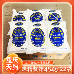 重庆天厨味精天雁粉末味精家商用重庆小面川菜调料整箱454g*22袋