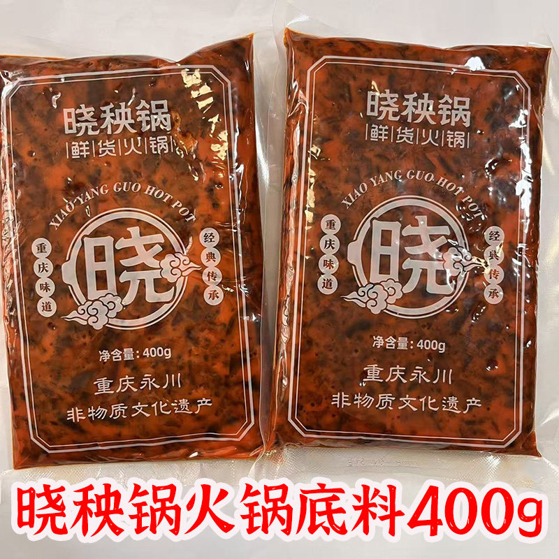 永川晓秧锅火锅底料400g\火锅牛油350g重庆特产麻辣牛油火锅底料
