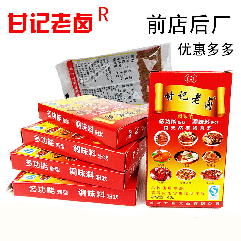 甘记老卤香料四川重庆香肠专用调料川味香肠调料配方制卤水卤料