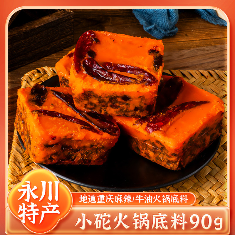 永川特产杨七爷小砣重庆火锅底料正宗重庆本地麻辣牛油火锅料底料