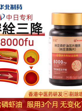 宫诺华北制药纳豆激酶红曲片可搭软化日本进口清道夫国产血管血管