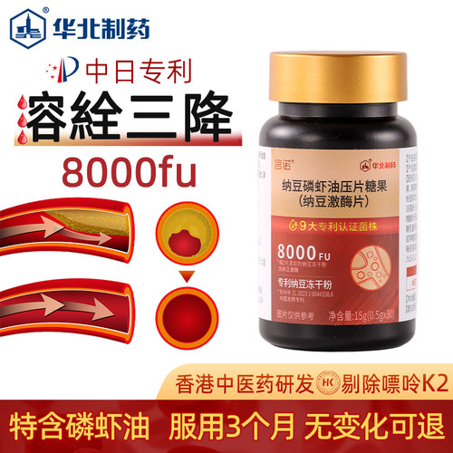 宫诺华北制药纳豆激酶红曲片可搭软化日本进口清道夫国产血管血管