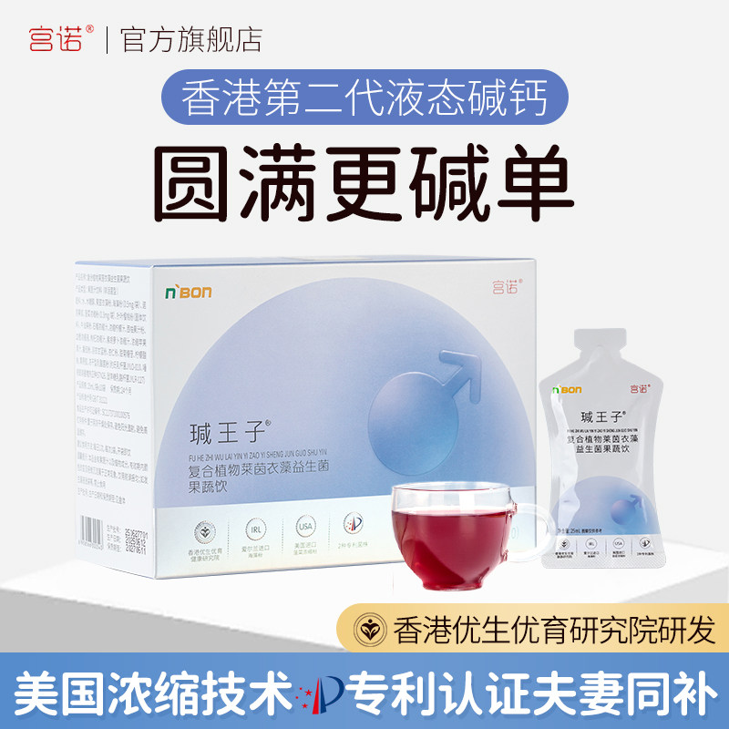 宫诺碱王子新西兰碱钙搭碱性备孕专用体质天然强碱性调理食用碱片