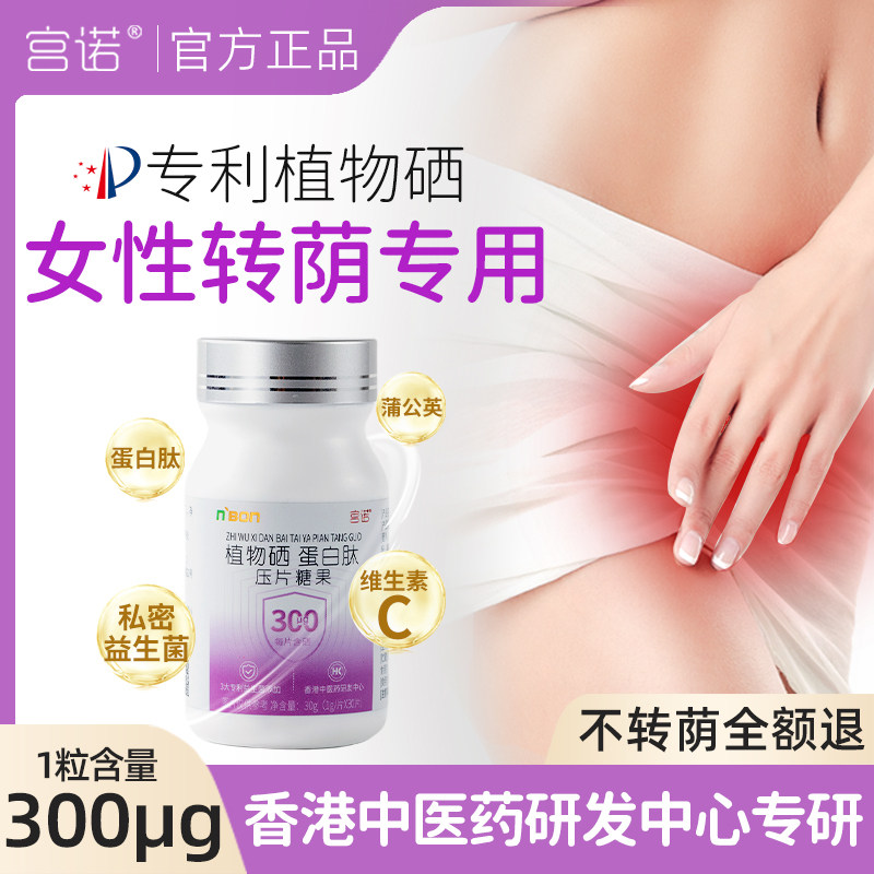 植物有机硒片补硒hpv硒元素增强抗晒片女性补硒免疫抵抗力提高女