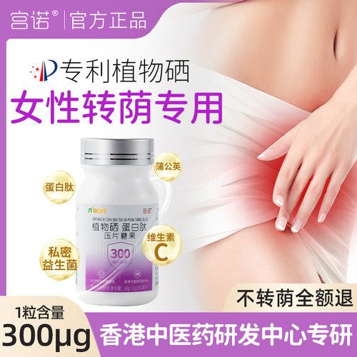 植物有机硒片补硒hpv硒元素增强抗晒片女性补硒免疫抵抗力提高女