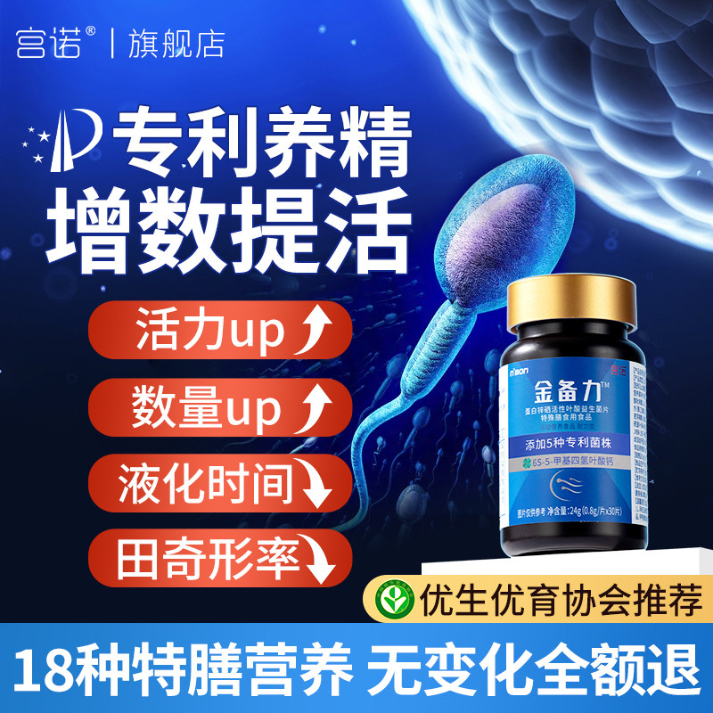 备孕锌硒牡蛎生精片30天称爸!图片