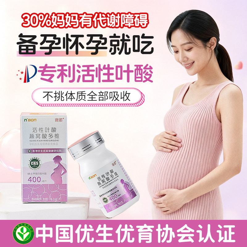 活性叶酸孕妇专用叶酸片备孕期男女孕早中晚期叶酸维生素孕妇早期