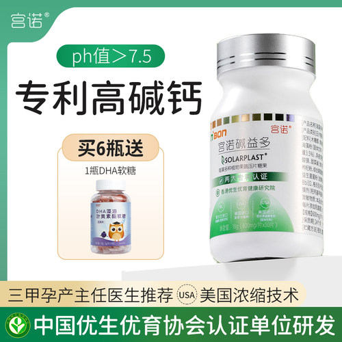 宫诺碱益多新西兰碱钙碱益生碱片天然强碱性小苏打片体质调理食物