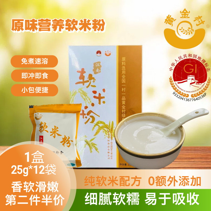 黄金村软米粉营养细腻米糊清淡免煮代餐即食方便粥早餐速发包邮,婴童食品,米粉/米糊,淘宝优惠券,粉丝福利购,淘宝优惠卷
