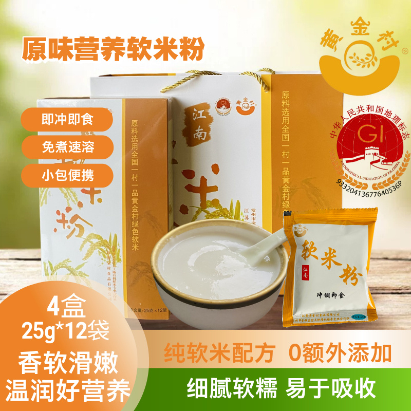黄金村软米粉即食营养辅食细腻米糊清淡代餐免煮速溶方便礼盒包邮