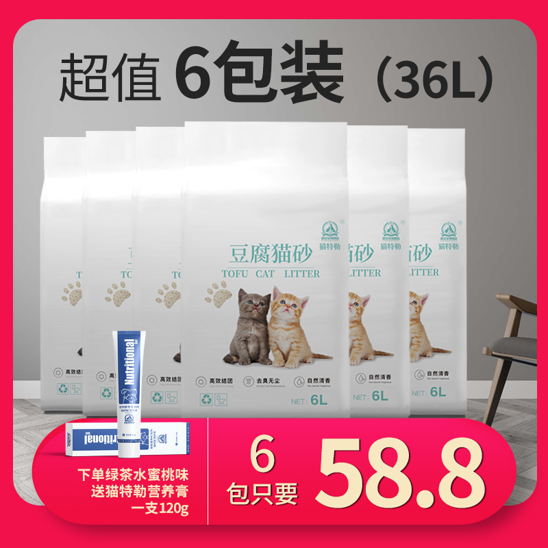 6l*6绿茶除臭公斤包邮豆腐猫砂