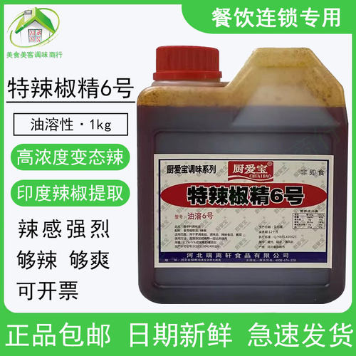 辣椒精油特辣魔鬼辣bt油正宗印度