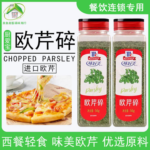 味好美欧芹碎片56g商用烘焙原料