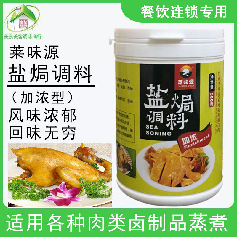 正宗客家梅州 盐焗调料香料盐焗鸡调味粉卤味增香剂嘉文盐焗鸡粉