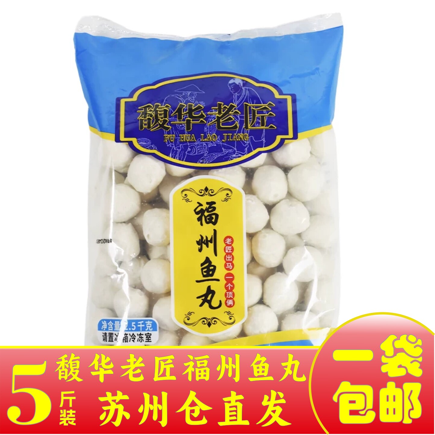 福州鱼丸5斤麻辣烫火锅食材批发