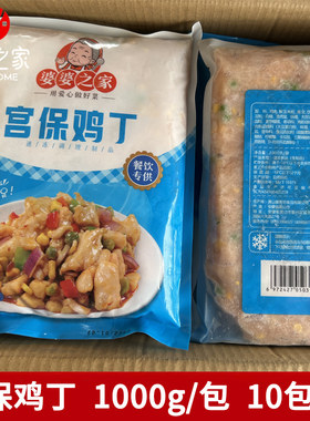 婆婆之家宫保鸡丁2斤盖浇饭煲仔饭酒店半成品农贸市场调理方便菜