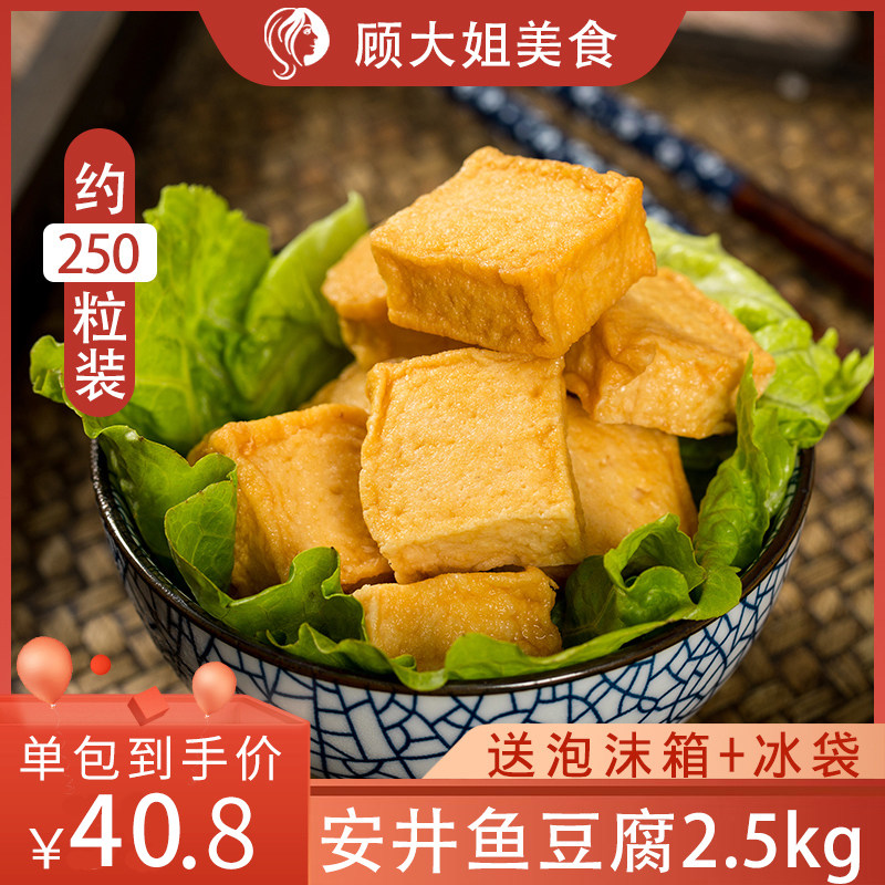 安井鱼豆腐5斤火锅丸子烧烤专用食材麻辣烫关东煮冷冻食品配菜