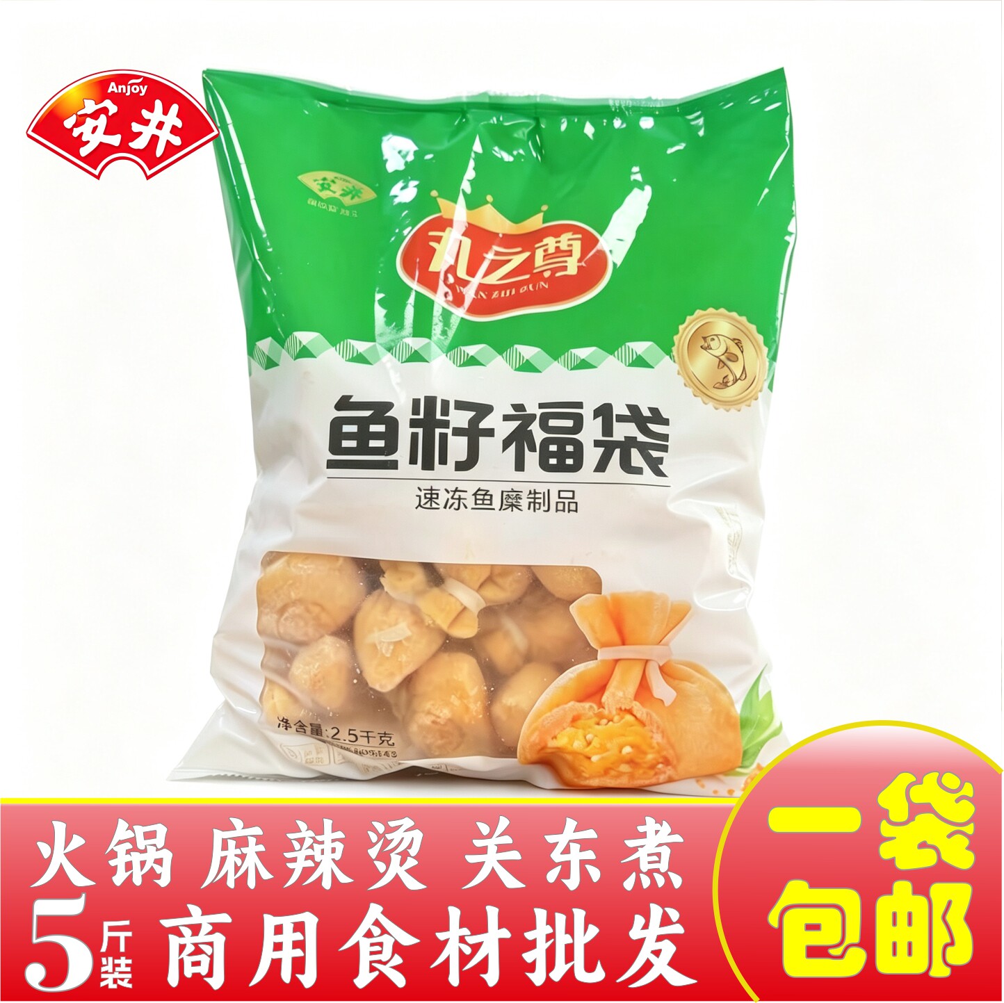 安井鱼籽福袋2.5kg商用大包装