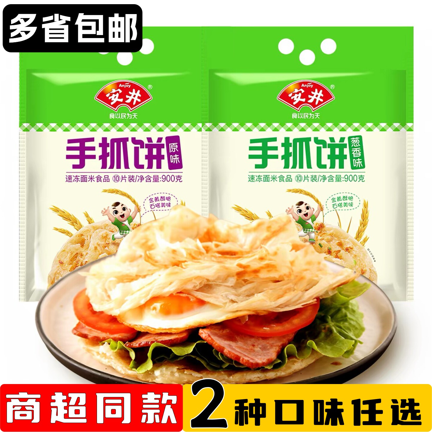 安井手抓饼家庭装原味葱香味面饼