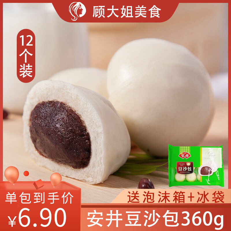 安井豆沙包360g12个广式早点速冻冷冻点心儿童早餐红豆馅包子馒头