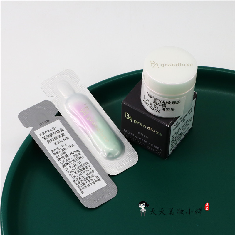 新品POLA宝丽碧艾BA极光臻珠精华霜 滋润紧致kan糖修护面霜4g27年