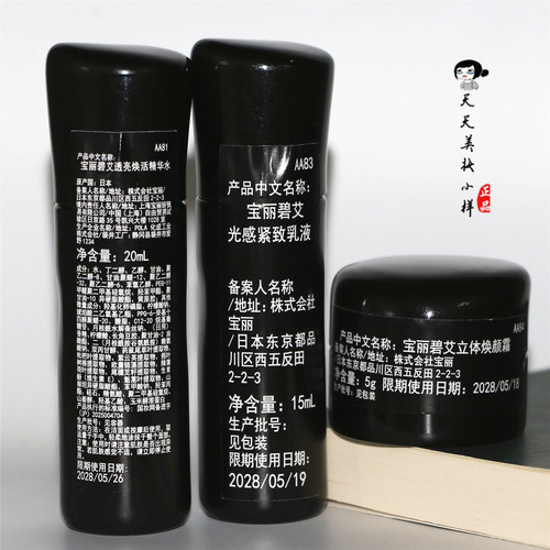 宝丽七代精华水乳液面霜3件套