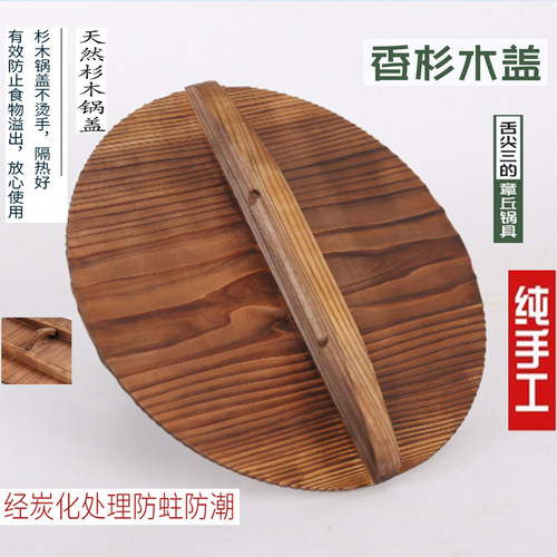 杉木锅盖防水防霉易清洗无油漆
