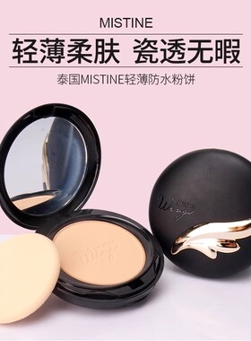 泰国mistine羽翼粉饼遮瑕防水干