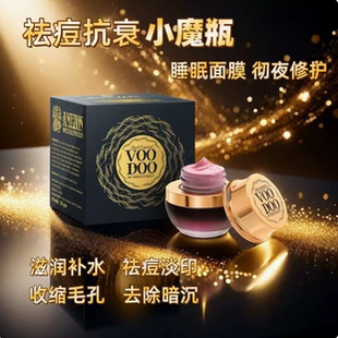 泰国VOODOO蛇毒睡眠面膜 保湿补水熬夜急救修复 涂抹式泥膜免洗式