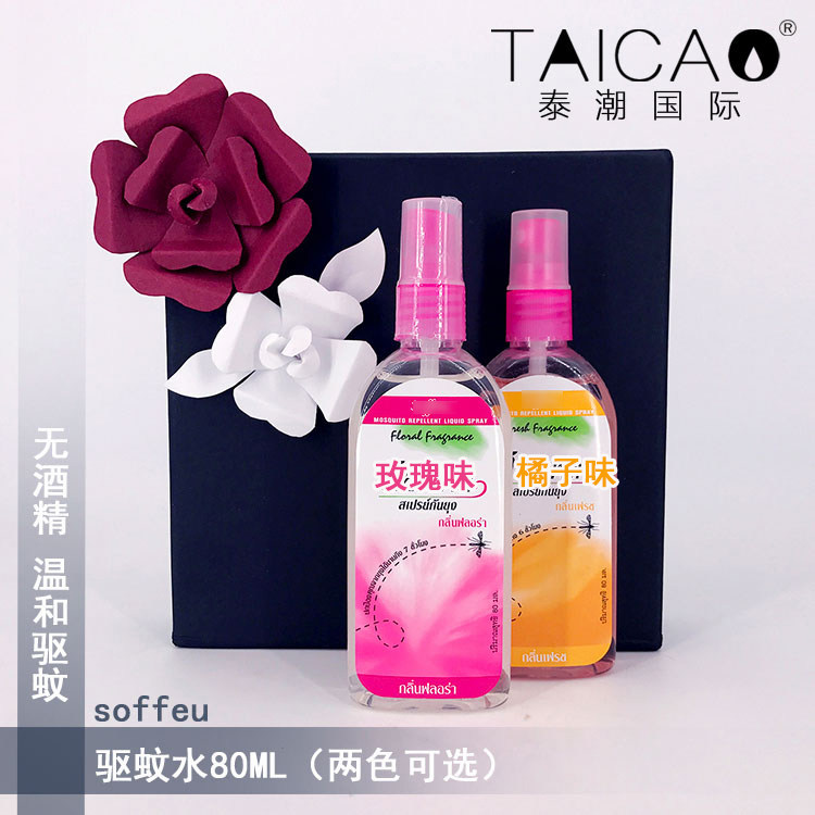 泰国Soffell驱蚊水 强效驱蚊液防蚊虫乳液儿童孕妇户外喷雾清新剂