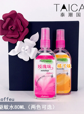 泰国Soffell驱蚊水 强效驱蚊液防蚊虫乳液儿童孕妇户外喷雾清新剂