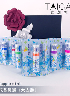 泰国peppermint薄荷精油花香鼻通提神醒脑吸棒清凉防暑筒 6支包邮