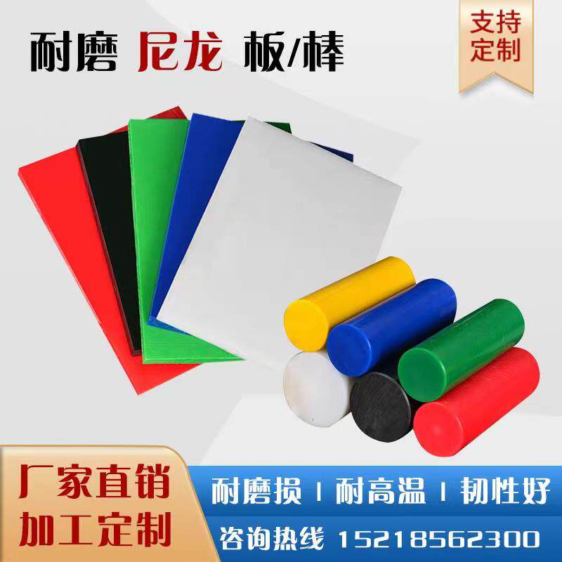 尼龙板定制加工尼龙实心棒彩色P机械五金及配附件/耗