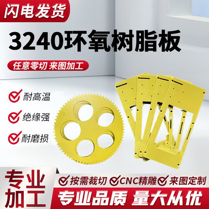 3240环氧树脂板黄色玻纤板耐高温绝缘板SMC隔热板定制加工