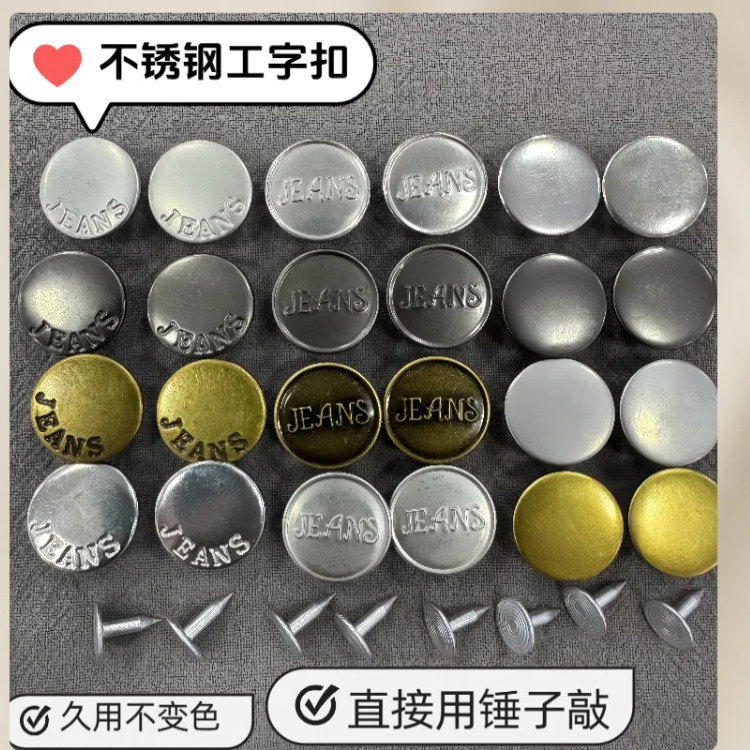 背带裤扣子金属工字扣吊带女牛仔裤男女装童装摇头工字扣扣子百搭