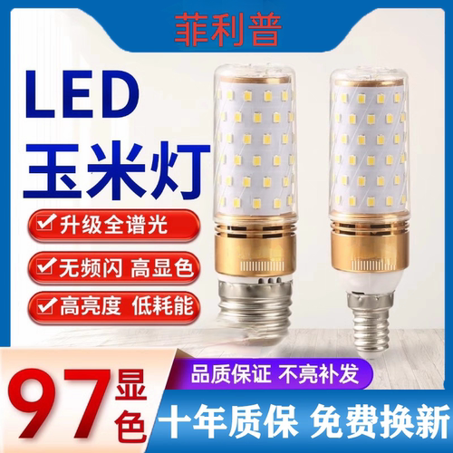 菲利普LED大小螺口灯泡家用节能超亮led玉米灯泡三色变吊灯专用