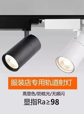菲利普LED轨道灯高显色轨道射灯服装店专用防眩光无频闪显指Ra98
