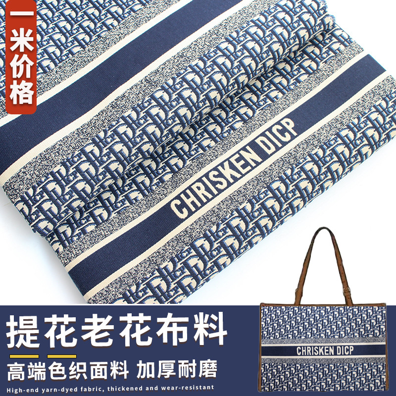 高档大牌色织提花布料老花加厚挺括做托特包桌布D家手工DIY清仓