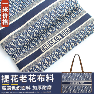 高档大牌色织提花布料老花加厚挺括做托特包桌布D家手工DIY清仓