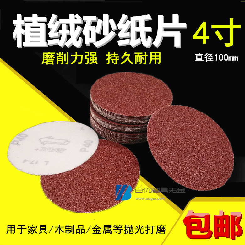 4寸角磨机抛光砂纸片木工打磨片