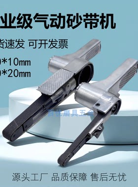 FENRY砂带机小型气动沙纸带打磨机330x10工业级520x20手持打砂机