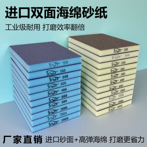 进口双面海绵砂纸耐磨耐用不掉砂