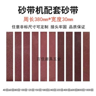 380x30磨刀砂带圈金属打磨抛光小型砂带砂带条330x30磨刀机砂纸带