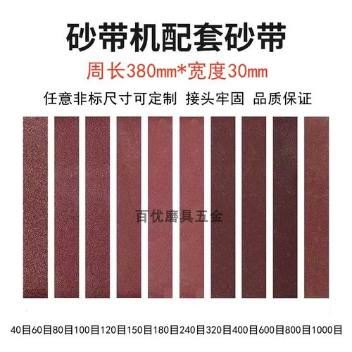 380x30磨刀专用砂带330x30可定做