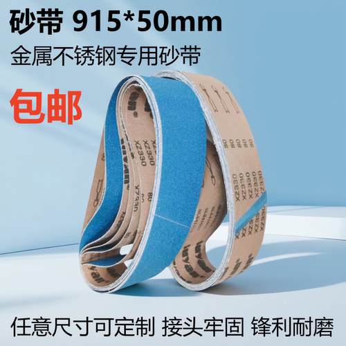 锆刚玉砂带金属不锈钢打磨抛光
