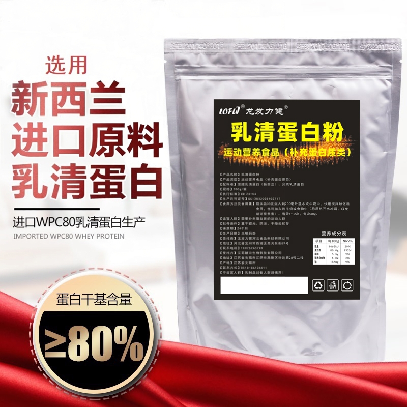 80%乳清蛋白新西兰进口原料生产