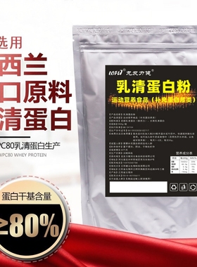 乳清蛋白粉进口原料增肌增重健身补剂原味蛋白质粉wpc80袋装纯粉