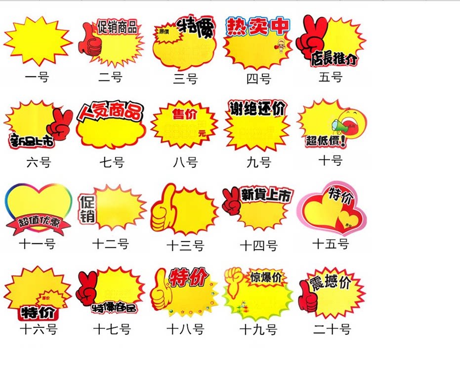 特价pop广告纸爆炸贴 促销商品标签 价格牌 标价签 标价牌