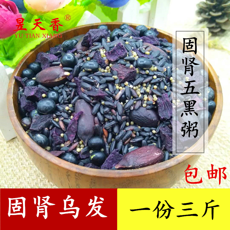 ÎåºÚ¹ÌÉöÖàÎÚ·¢ÑøÉúÖàºÚÃ׺ڶ¹ºÚÖ¥Âé500g*3Îå¹ÈÔÓÁ¸ÖàºÚÎåÀà×éºÏ